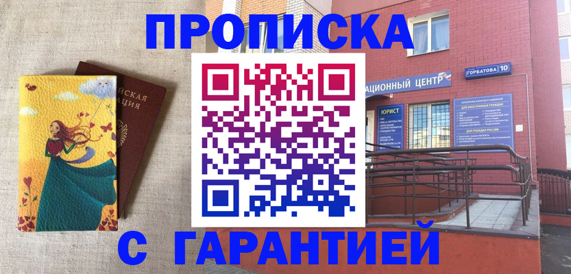 прописка для военкомата в Благодарном