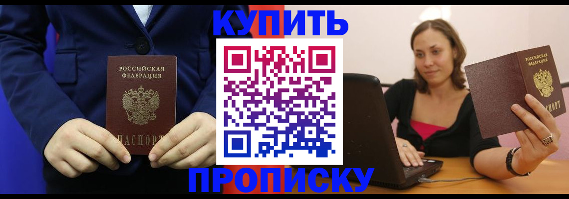 прописка в Благодарном