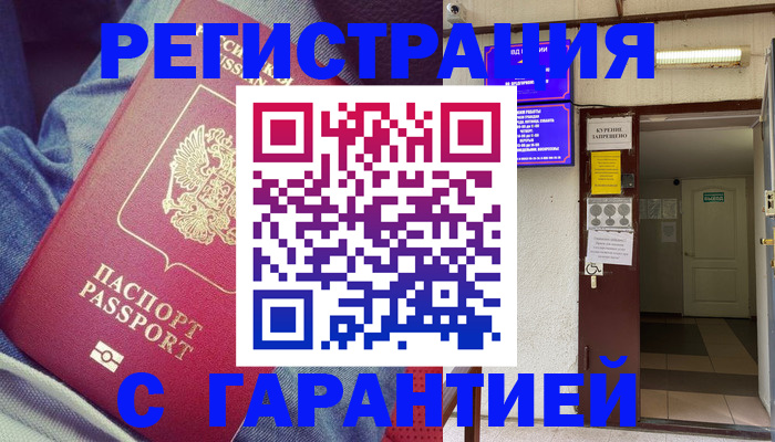 прописка гарантия в Благодарном