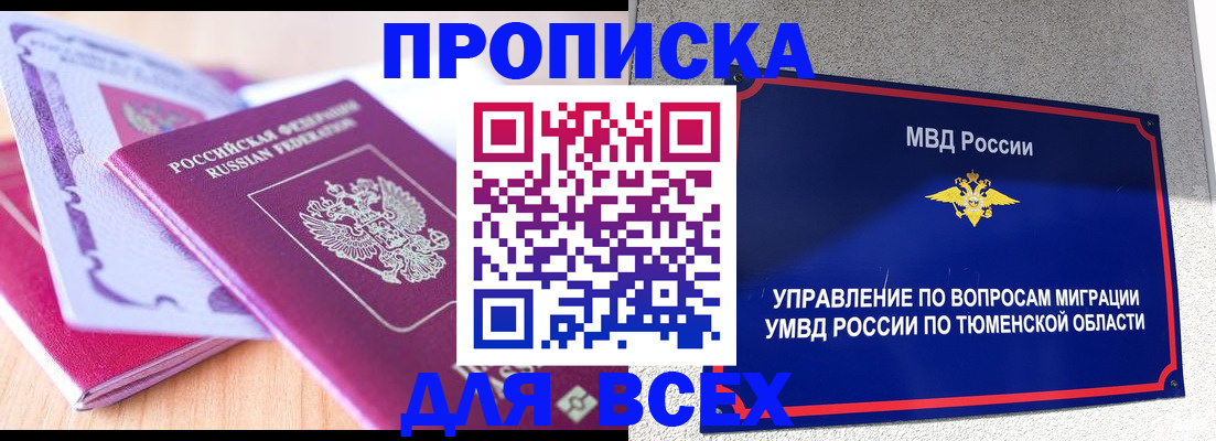 прописка паспорт в Благодарном